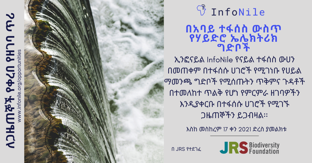 Amharic of Story Grant Call Dams