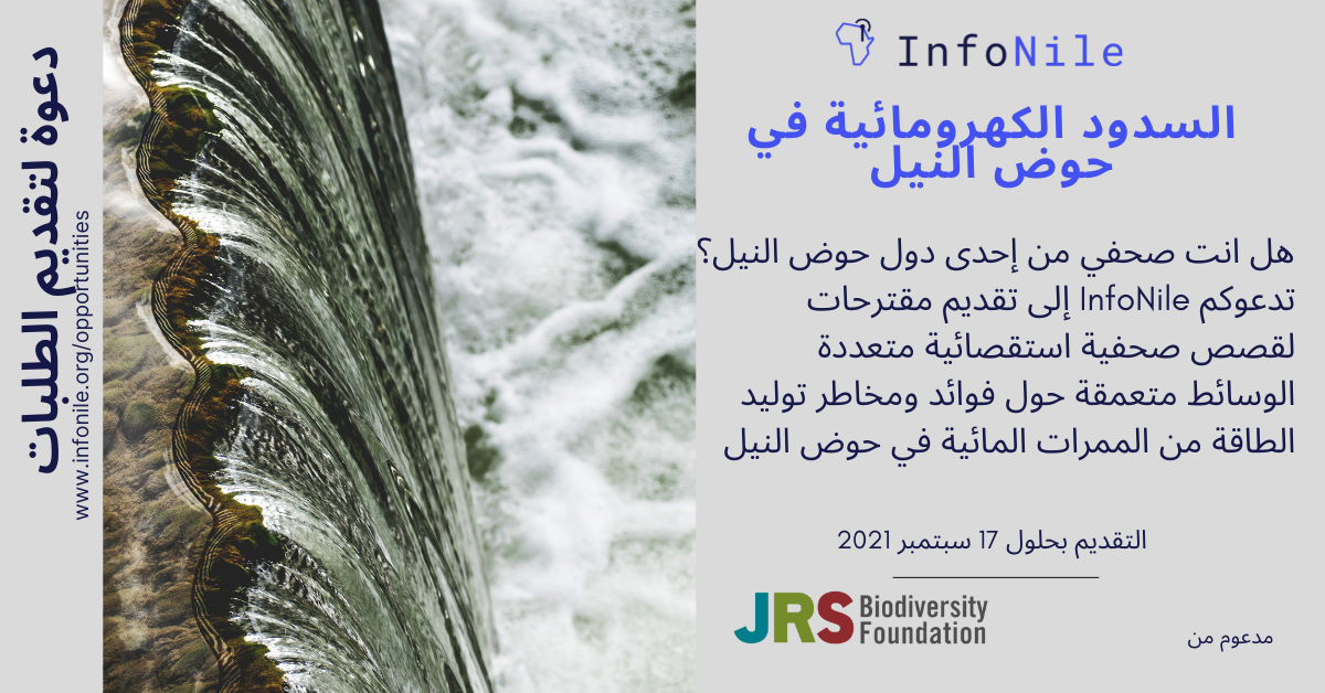 Arabic Story Grant Call Dams 2